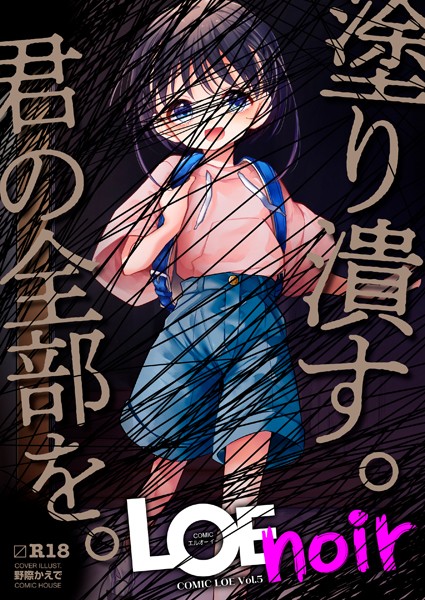 s536afunb00024【無料エロマンガ】LOE noir | 野際かえで くどうひさし 御歯黒溝