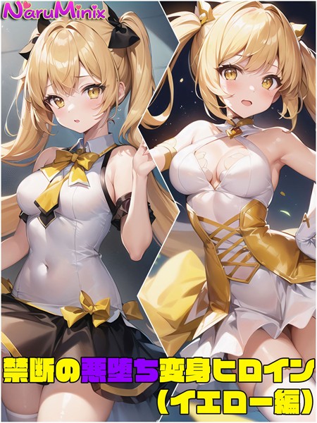 s594allud00223【無料エロマンガ】禁断の悪堕ち変身ヒロイン | NaruMinix ラビットフット