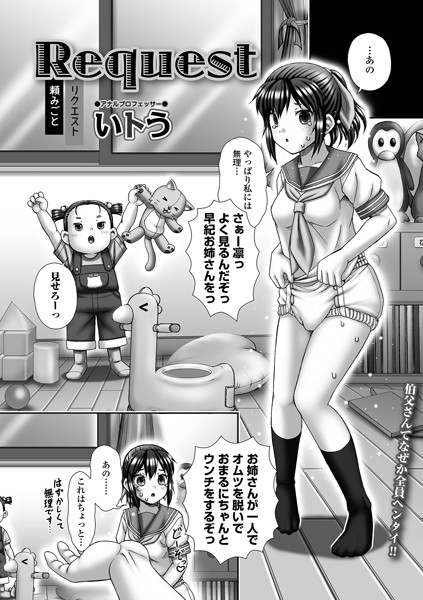 b164aisis04597【無料エロマンガ】Request | いトう