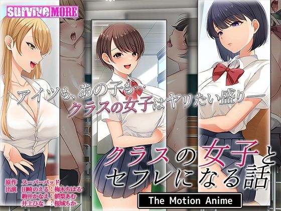 d_306939【無料エロマンガ】クラスの女子とセフレになる話 The Motion Anime | survive more