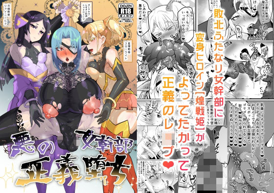 d_341398【無料エロマンガ】悪の女幹部正義堕ち | 油鍋式