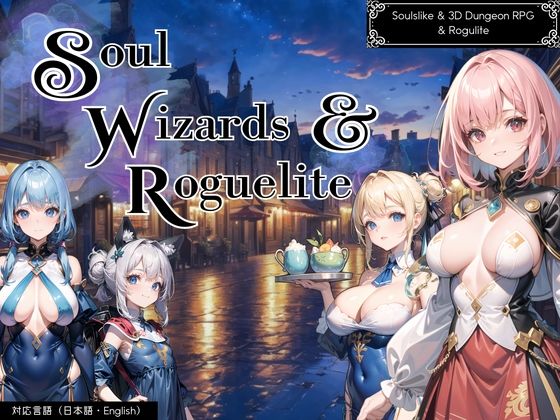 d_357346【無料エロマンガ】ソウルウィザーズ&ローグライト【R18.ver】 | エロステーブル