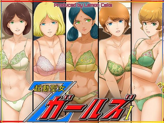 d_358475【無料エロマンガ】起動聖女Zガールズ I | レモンケーキ