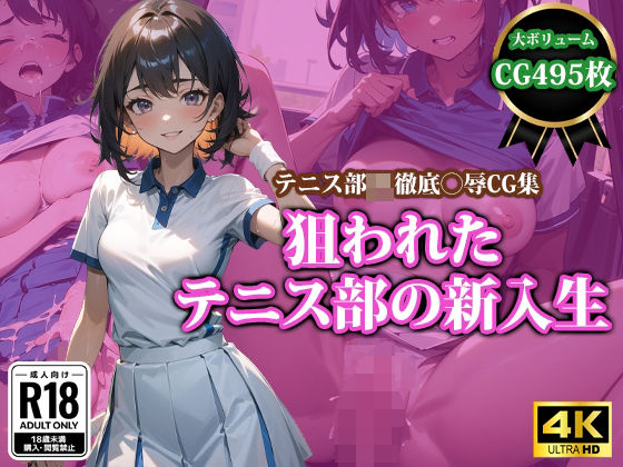 d_367827【無料エロマンガ】狙われたテニス部の新入生 | 猫P2