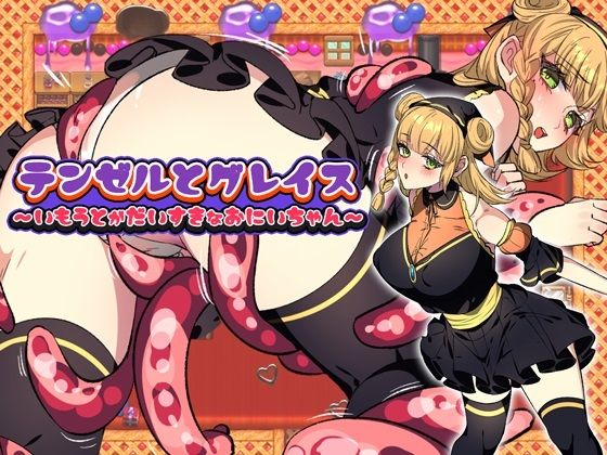 d_456222【無料エロマンガ】テンゼルとグレイス | みるくせーき