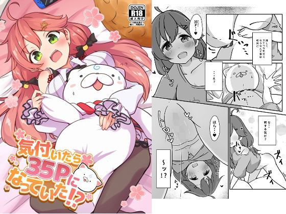 d_457491【無料エロマンガ】気付いたら35Pになっていた!? | よからヌ夜空