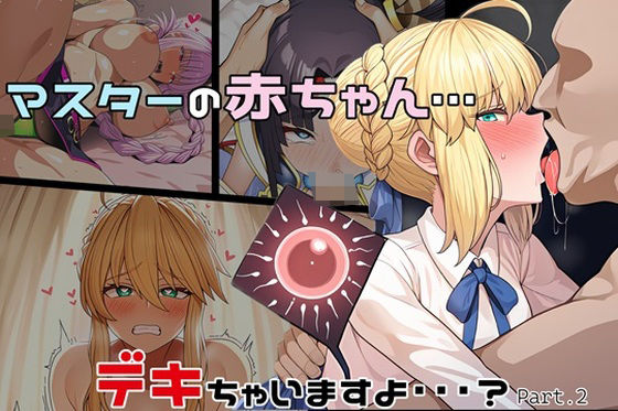 d_470943【無料エロマンガ】マスターの赤ちゃん… デキちゃいますよ…? Part2 | ゆっちAIA