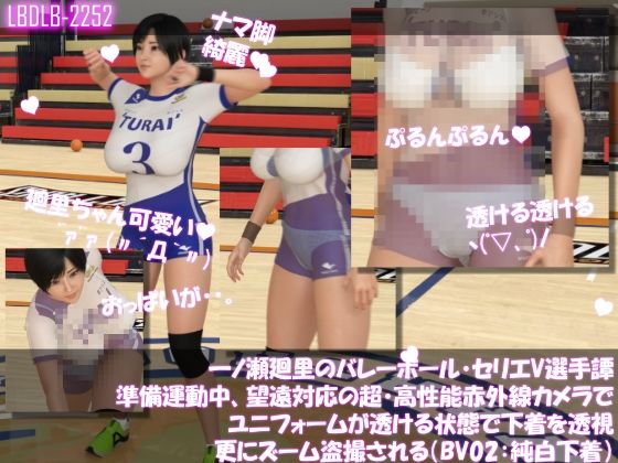 d_473755【無料エロマンガ】一ノ瀬廻里のバレーボール・セリエV選手譚 準備運動中、望遠赤外線カメラでユニフォームが透ける状態で下着を透視・さらにズームで盗撮される(BV02純白下着) | Libido-Labo