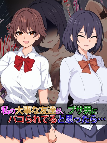 k187afrnt07662【無料エロマンガ】私の大事な友達が、ブサ男にパコられてると思ったら…… | さざめき通り Sandy Candy