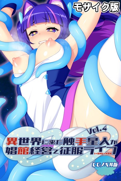 k187afrnt08248【無料エロマンガ】異世界に来た触手星人が娼館経営で征服ライフ CGノベル版 モザイク版 | 大人のSEXY絵本 NULL-MOSAIC