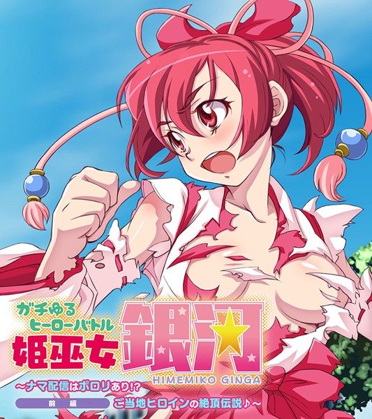 k187afrnt09516【無料エロマンガ】ガチゆるヒーローバトル 姫巫女銀河 | 大人のSEXY絵本