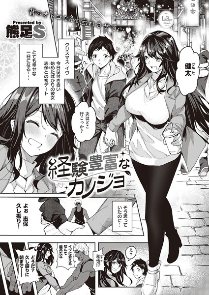 k568agotp04590【無料エロマンガ】経験豊富なカノジョ | 熊足S