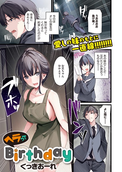 s011akamj02119【無料エロマンガ】ヘラってBirthday | くっきおーれ