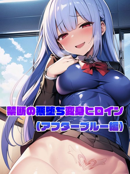 s594allud00325【無料エロマンガ】禁断の悪堕ち変身ヒロイン | NaruMinix ラビットフット