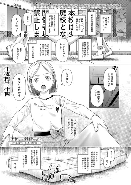 b104atint02154【無料エロマンガ】少女しか妊娠できない世界〈第2話〉 (干支門三十四) | 干支門三十四 MUJIN編集部