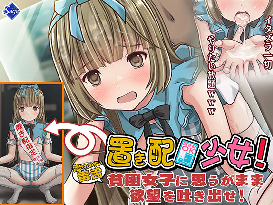 d_318263【無料エロマンガ】置き配少女!〜流されやすい毒舌【貧困女子】に思うがまま欲望を吐き出せ!〜 | Sage