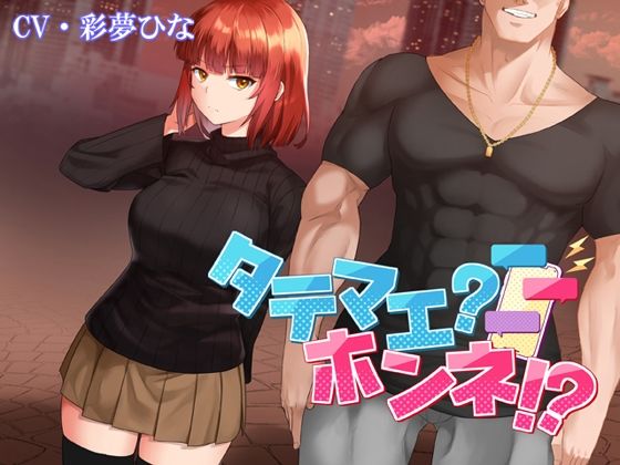 d_422729【無料エロマンガ】タテマエ?ホンネ!? | 人生通行止め