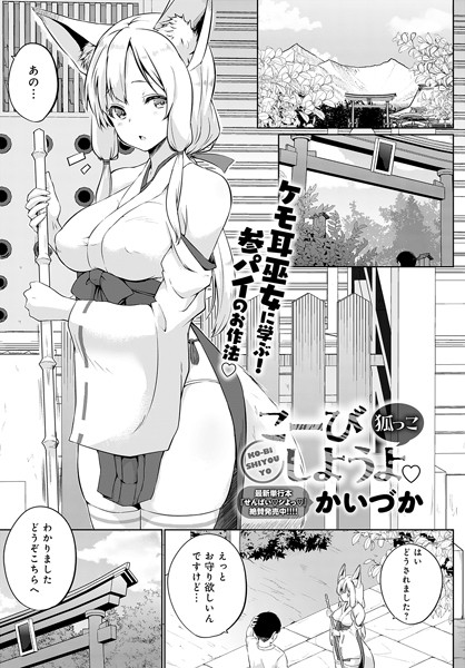k568agotp07906【無料エロマンガ】こーびしようよ 狐っこ | かいづか