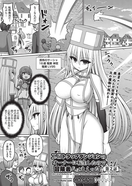 b120ahit02143【無料エロマンガ】エロトラップダンジョンのオーナーに転生したので冒険者ハメまくった 第2話 | 橋村青樹
