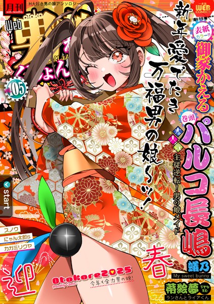 b164aisis05012【無料エロマンガ】月刊Web男の娘・れくしょんッ!S Vol.105 | 御家かえる パルコ長嶋 蟻乃 蒂絵夢 にゃん太郎s スノウ 一水社編集部 カガミリクヤ