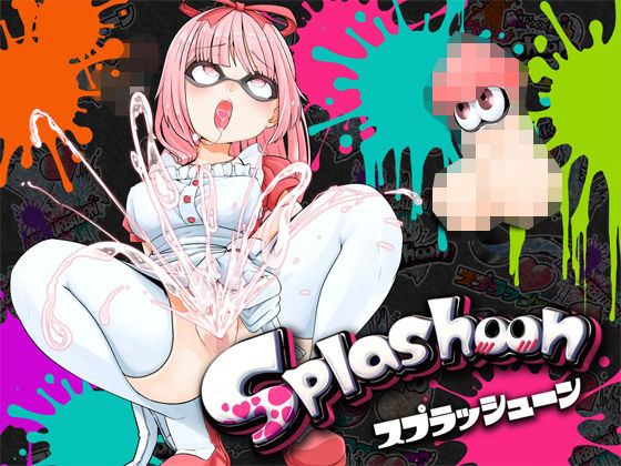 d_314206【無料エロマンガ】★潮吹き実演★スプラッシューン★はらぺこちゃん★イカれた潮吹きオナニーガチバトル3連戦スペシャルマッチ！！！ | DragonMango