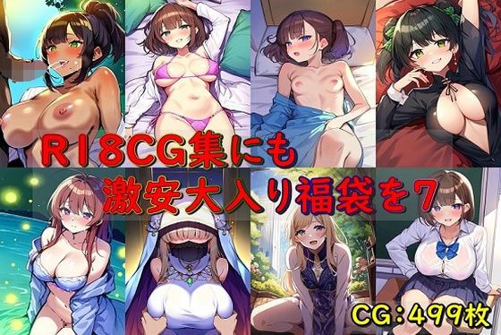 d_323487【無料エロマンガ】R18CG集にも激安大入り福袋を7 | 催●スマホの淫魔