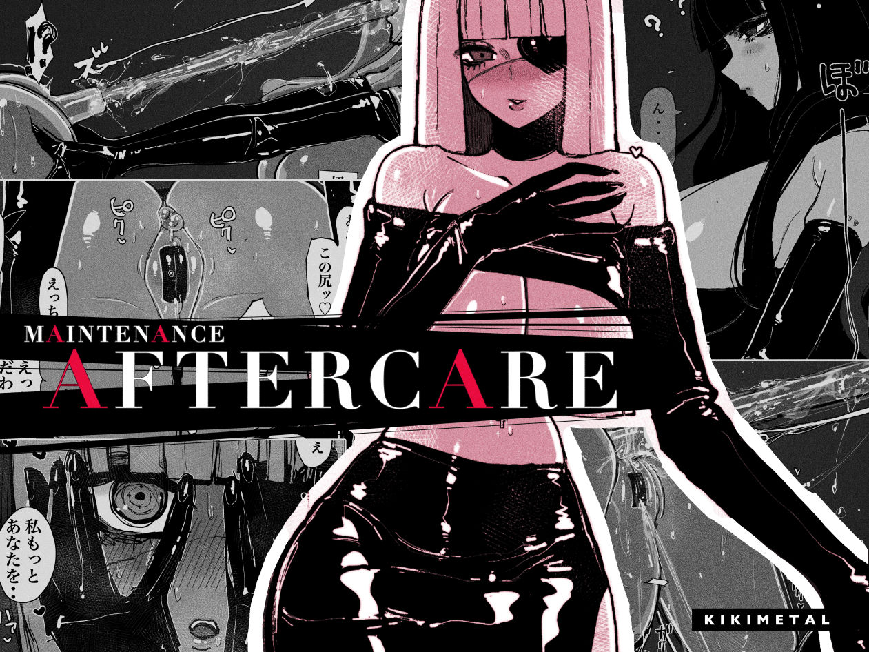 d_324137【無料エロマンガ】メンテナンス アフターケア -アナルのお掃除なら任せて!- | KIKIMETAL