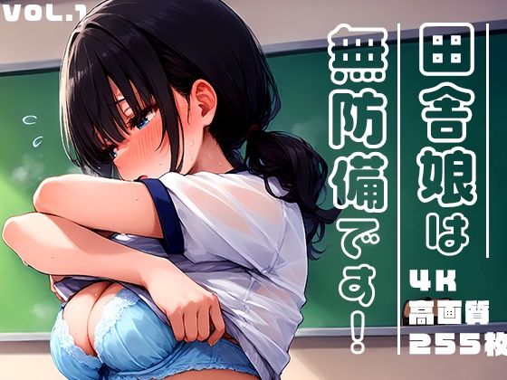 d_510960【無料エロマンガ】田舎娘は無防備です!vol.1 | 勃ちひろし