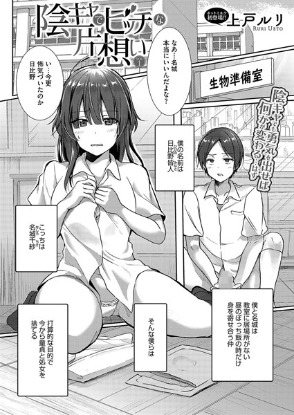 s011akamj02312【無料エロマンガ】陰キャでビッチな片想い VOL.1 | 上戸ルリ