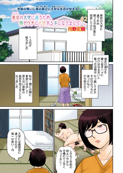 s011akamj02327【無料エロマンガ】東京の大学に通うため、甥がウチに下宿することになりまして…。 #2 | 月野定規