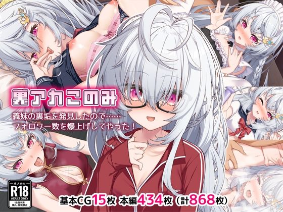 d_399149【無料エロマンガ】裏アカこのみ〜義妹の裏垢を発見したのでフォロワー数爆上げしてやった〜 | Leonids