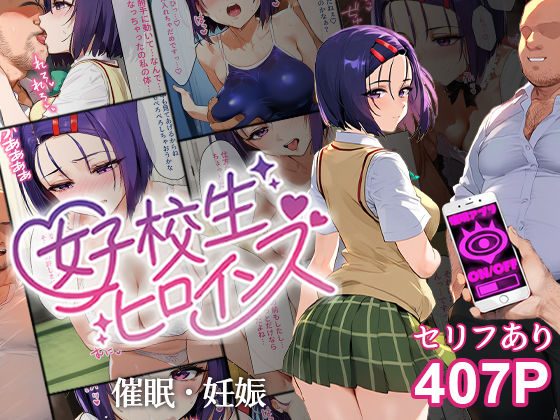 d_472550【無料エロマンガ】催●汚部屋おじさんと西連寺【セリフあり】妊娠 | 女子校生ヒロインズ