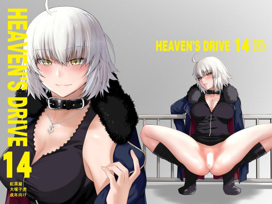 d_499335【無料エロマンガ】HEAVEN’S DRIVE 14 | 紅茶屋