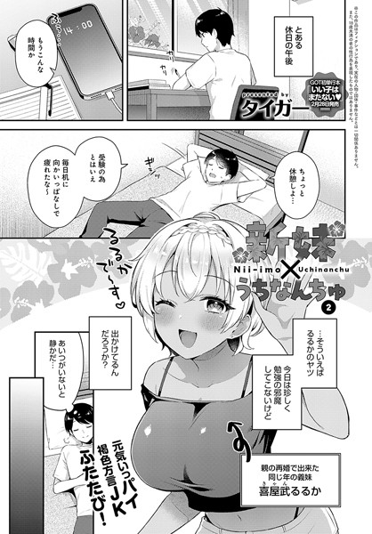k568agotp08758【無料エロマンガ】新妹×うちなんちゅ2 | タイガー