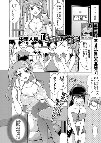 b079akroe01452【無料エロマンガ】TSオフパコ更『性』記 | 中埜人見