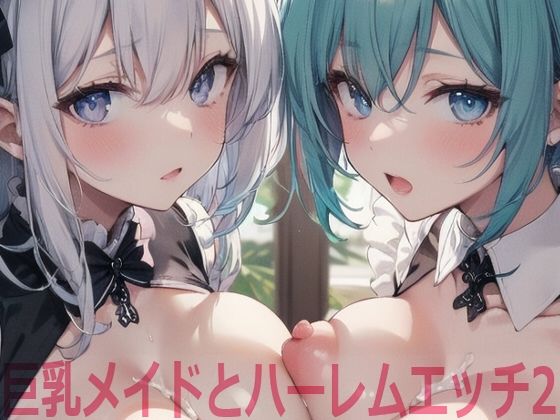 d_362134【無料エロマンガ】巨乳メイドとハーレムエッチ2 | Shotgun Bride
