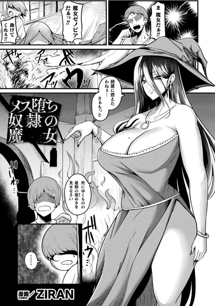b073bktcm06720【無料エロマンガ】メス堕ち奴●の魔女【単話】 | ZIRAN