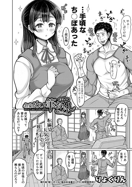 b079akroe01477【無料エロマンガ】名家めい筆おろしBサイド | りょくりん