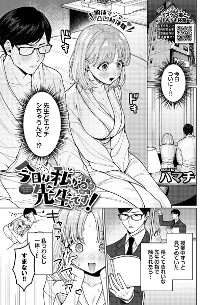 b472abnen03183【無料エロマンガ】今日は私が先生です! | ハマチ コミックバベル編集部