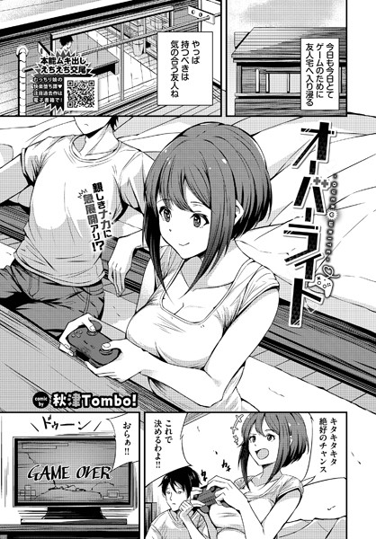 b472abnen03201【無料エロマンガ】オーバーライト | 秋津Tombo! コミックバベル編集部