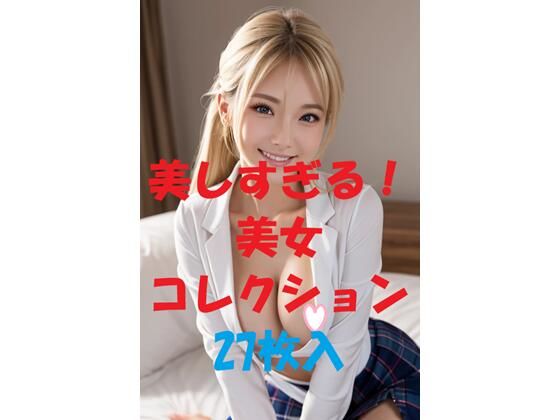 d_473439【無料エロマンガ】美女コレクション#62 | AIGirlPhoto-5