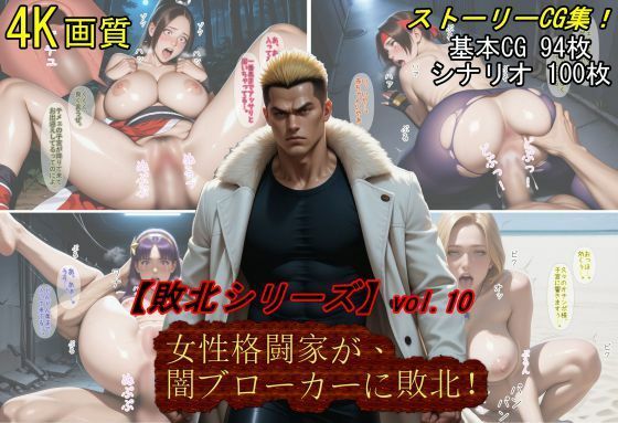 d_543553【無料エロマンガ】【敗北シリーズVol.10】女性格闘家が、闇ブローカーに敗北! | 魔術師プロトン