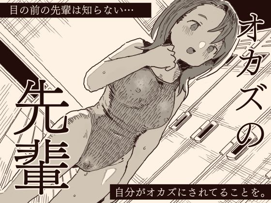 d_551935【無料エロマンガ】オカズの先輩 | けもみみ駅