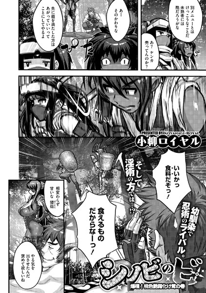 s011akamj02449【無料エロマンガ】シノビのビ 爆噴!桃色艶霧化け茸の巻 | 小柳ロイヤル