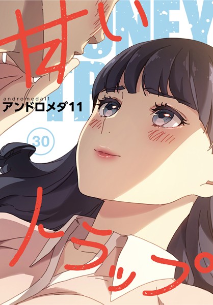 s705azqdm02643【無料エロマンガ】甘いトラップ【分冊版】30話 | アンドロメダ11