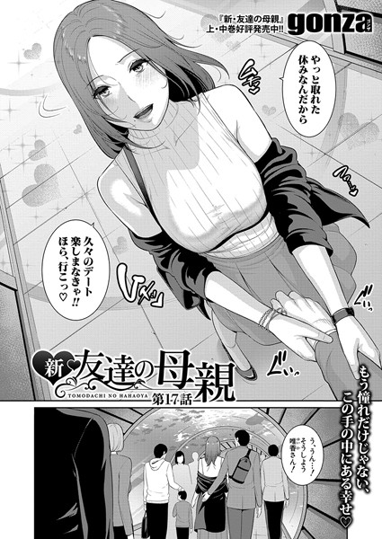 b079akroe01504【無料エロマンガ】新・友達の母親【第17話】 | gonza