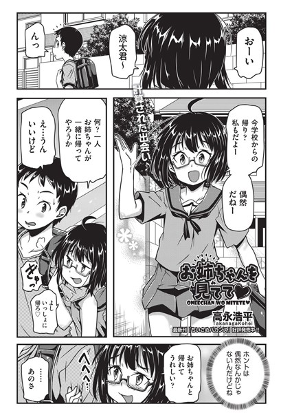 b120ahit02216【無料エロマンガ】お姉ちゃんを見てて◇ | 高永浩平