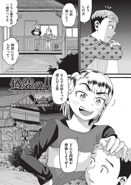 b120ahit02218【無料エロマンガ】偽装の人 | ハッチ