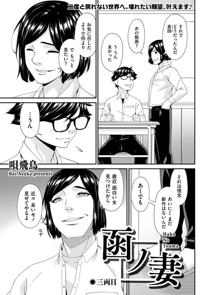 b390bleed04607【無料エロマンガ】函ノ妻 三両目 | 唄飛鳥