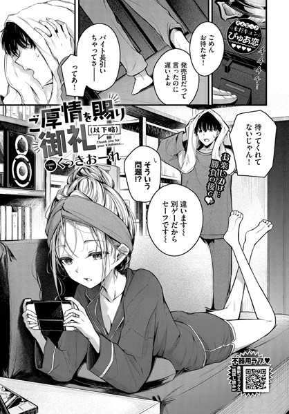 b472abnen03227【無料エロマンガ】ご厚情を賜り御礼(以下略) | くっきおーれ コミックバベル編集部
